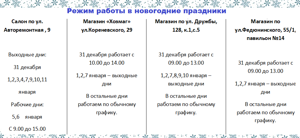 Режим работы в новогодние праздники 2026